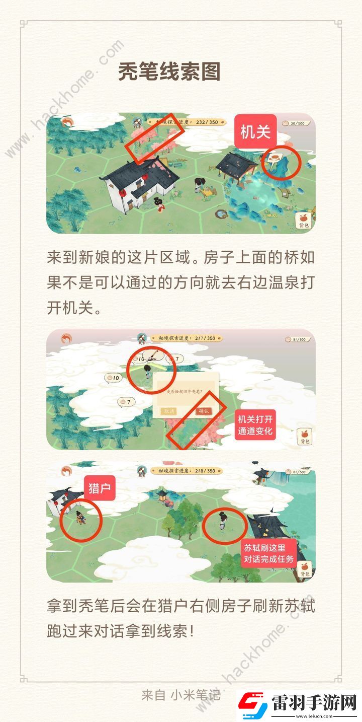 淡墨水云鄉(xiāng)蘇軾秘境線索攻略