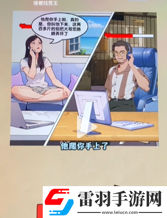 爆梗找茬王詐騙電話怎么過(guò)關(guān)