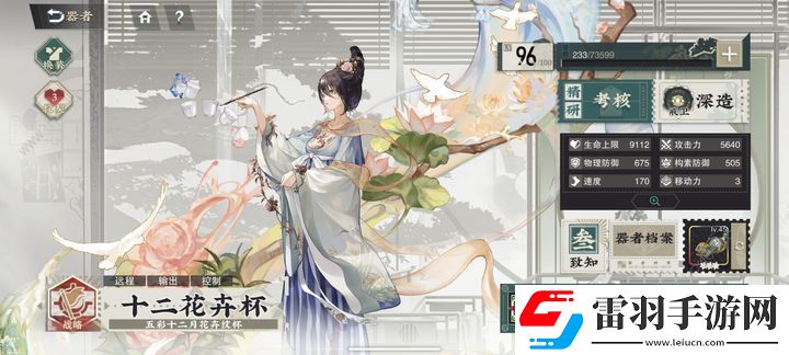 物華彌新1.1版本角色強度排行榜