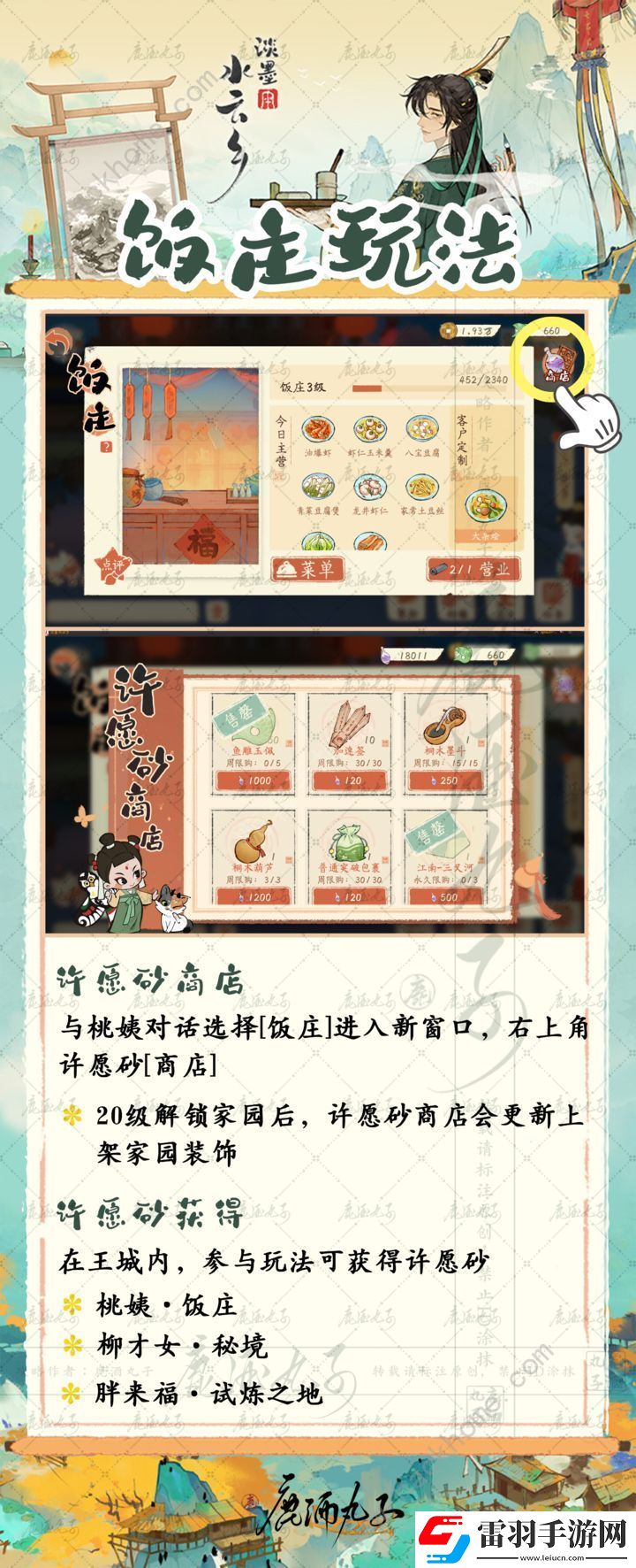 淡墨水云鄉(xiāng)飯莊攻略