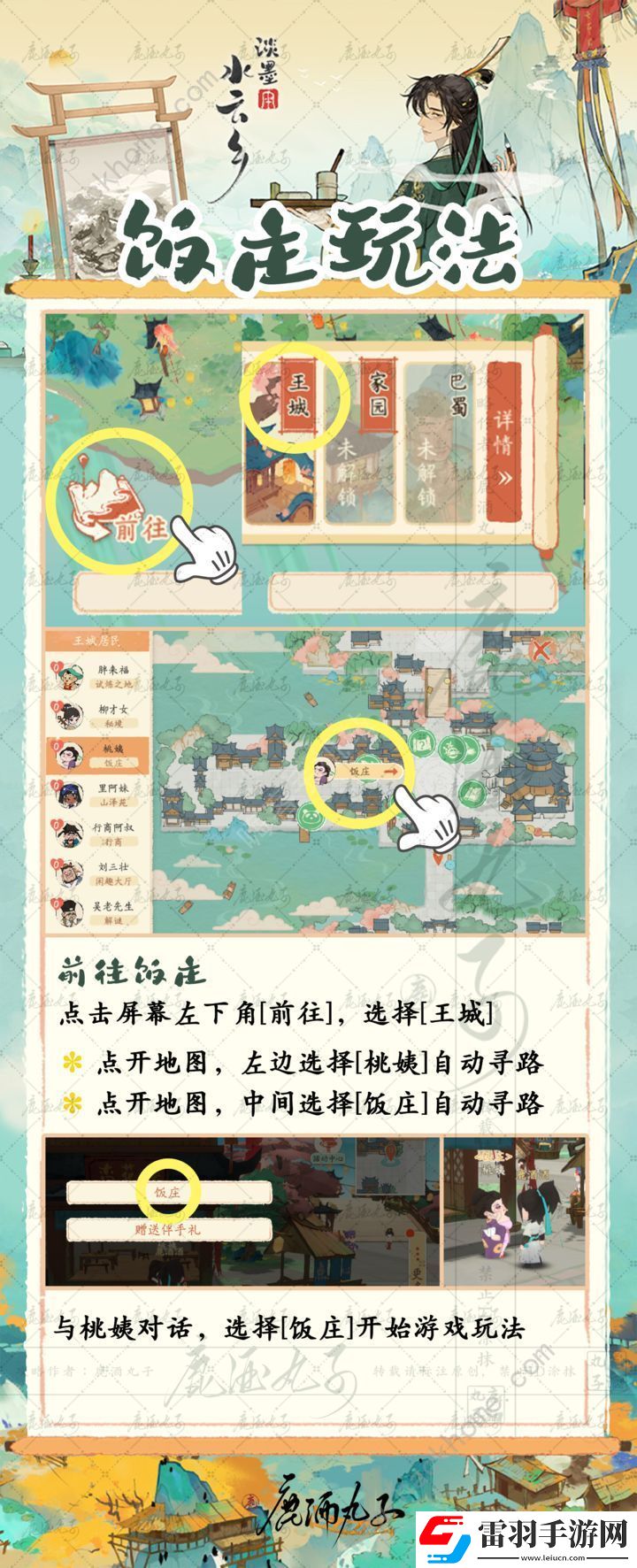 淡墨水云鄉(xiāng)飯莊攻略