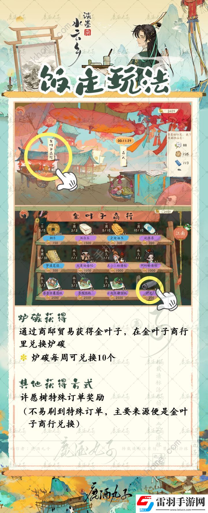 淡墨水云鄉(xiāng)飯莊攻略