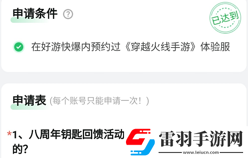 CF手游體驗(yàn)服怎么申請(qǐng)資格
