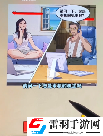 爆梗找茬王詐騙電話怎么過(guò)關(guān)