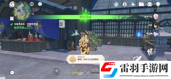 原神全能美食隊突破性思維任務(wù)怎么做