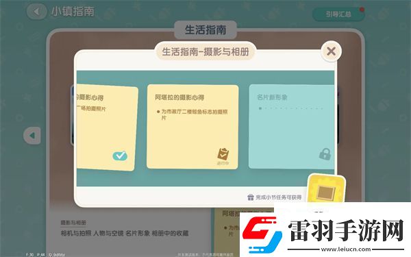 心動(dòng)小鎮(zhèn)攝影考驗(yàn)任務(wù)怎么做心動(dòng)小鎮(zhèn)攝影考驗(yàn)任務(wù)攻略