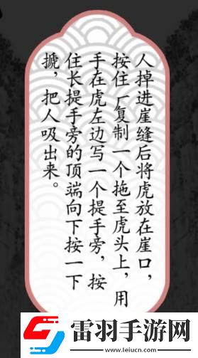 漢字魔法虎口逃生圖文通關攻略