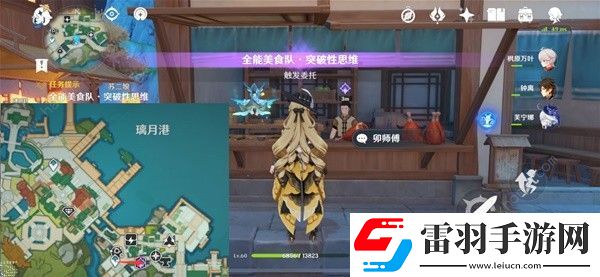 原神全能美食隊突破性思維任務(wù)怎么做