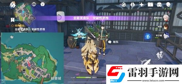 原神全能美食隊突破性思維任務(wù)怎么做