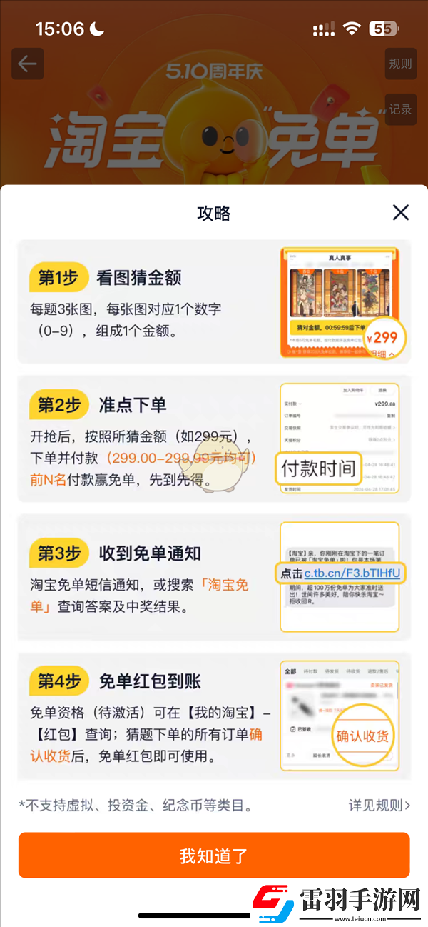 淘寶510周年慶免單活動玩法介紹