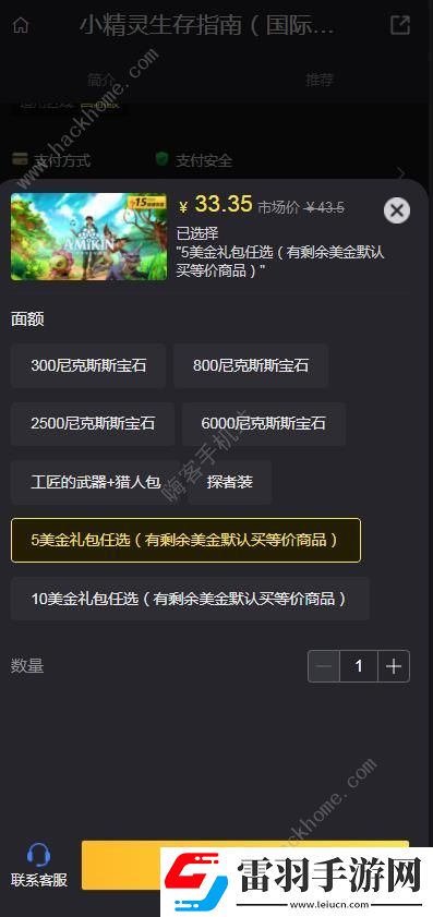 小精靈生存指南國際服怎么充值