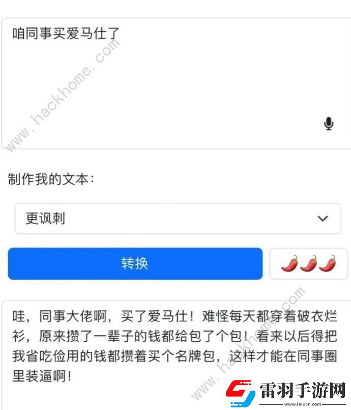 語氣友好轉(zhuǎn)換器怎么用