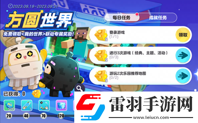 蛋仔派對(duì)我的世界聯(lián)動(dòng)時(shí)間