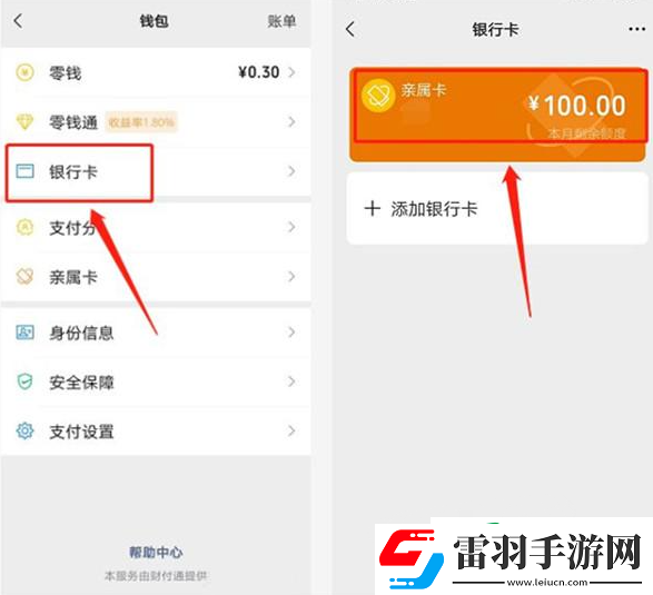 微信親密付解除綁定教程