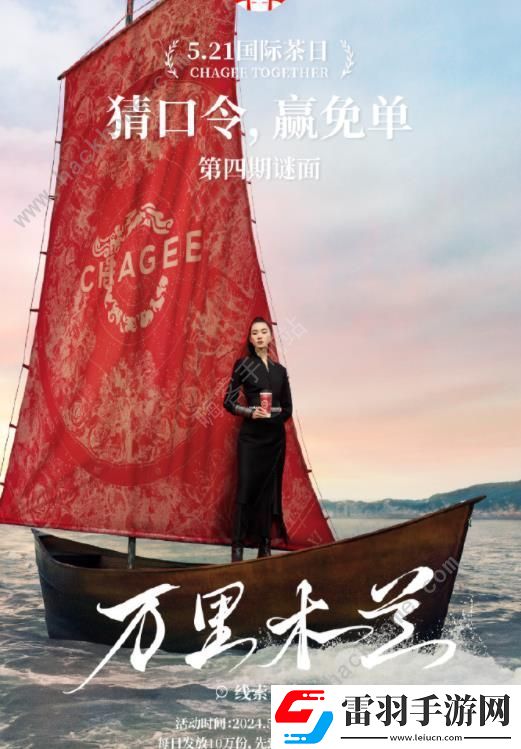 霸王茶姬5.18口令是什么