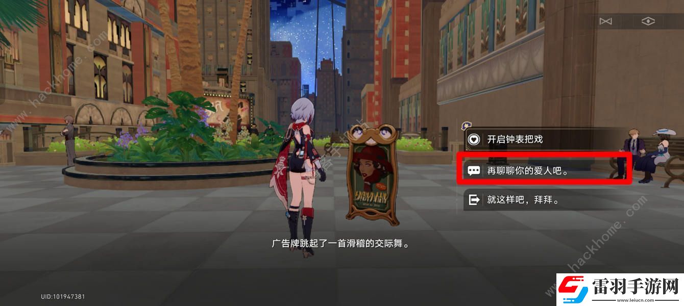 崩壞星穹鐵道愛(ài)遇之城成就怎么得