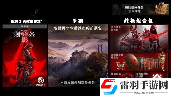刺客信條影什么時候發(fā)售上線