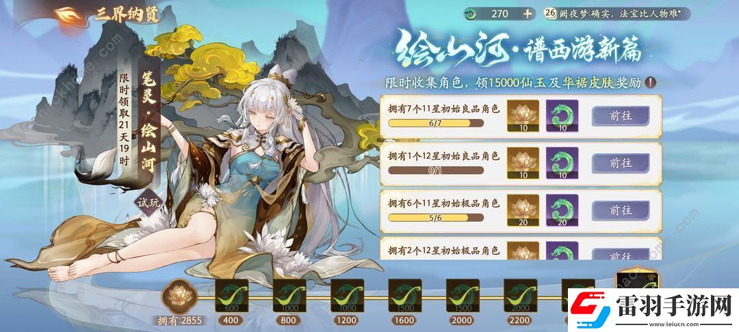 西游筆繪西行公測(cè)兌換碼大全