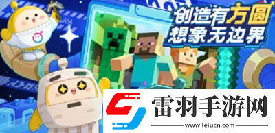 蛋仔派對(duì)我的世界聯(lián)動(dòng)時(shí)間
