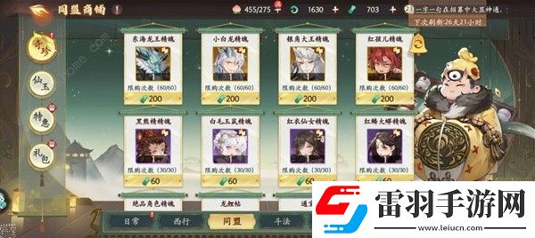 西游筆繪西行商店購買推薦