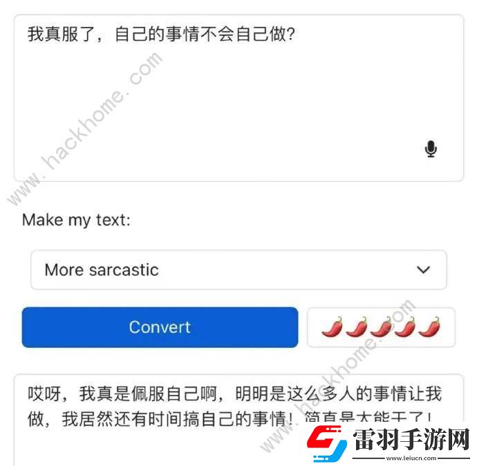 語氣友好轉(zhuǎn)換器怎么用