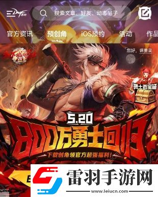 dnf手游2024預(yù)創(chuàng)建角色活動(dòng)怎么參加