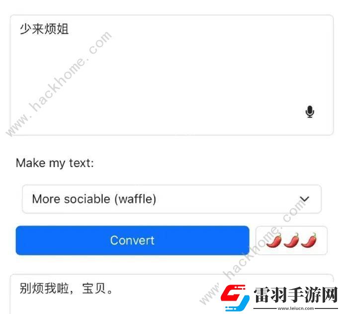 語氣友好轉(zhuǎn)換器怎么用