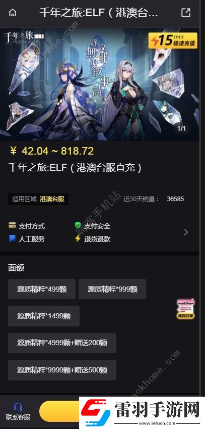 千年之旅ELF港澳臺服直充
