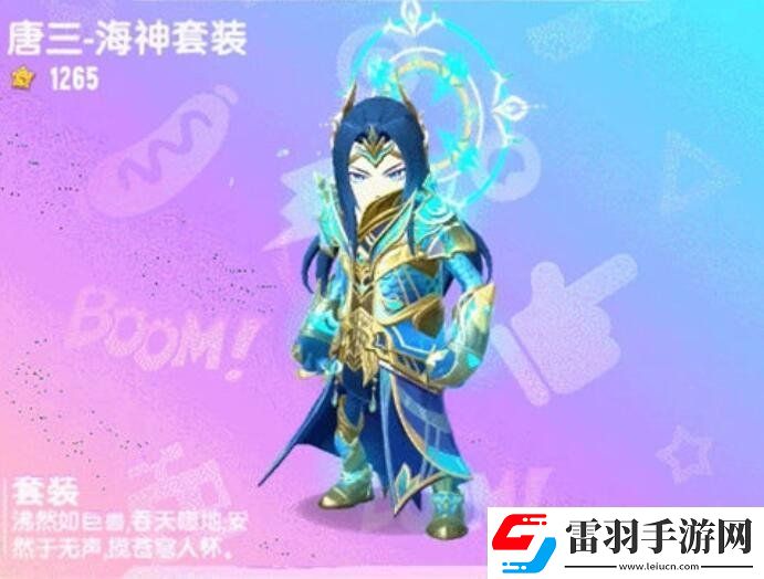 香腸派對唐三皮膚獲取操作流程