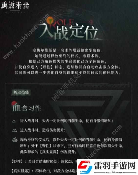 重返未來1999塞梅爾維斯技能是什么