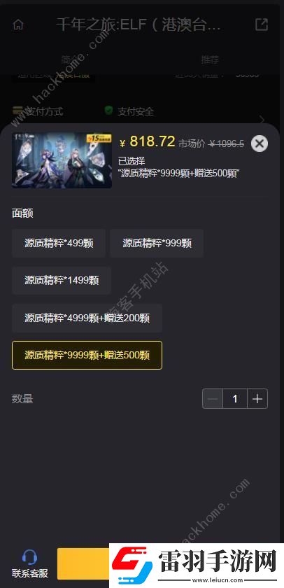 千年之旅ELF港澳臺服直充