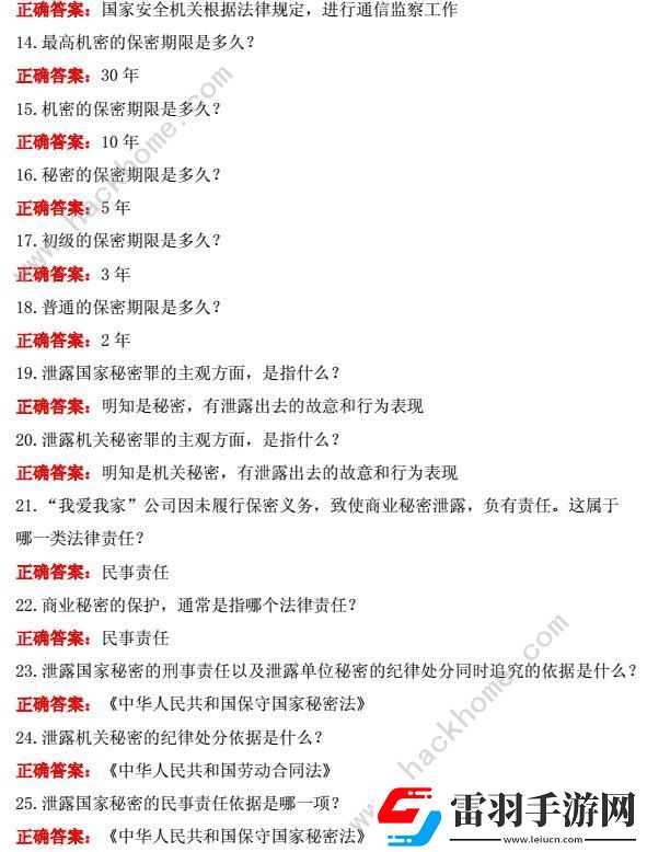 保密觀2024年度全國保密教育線上培訓(xùn)答案大全