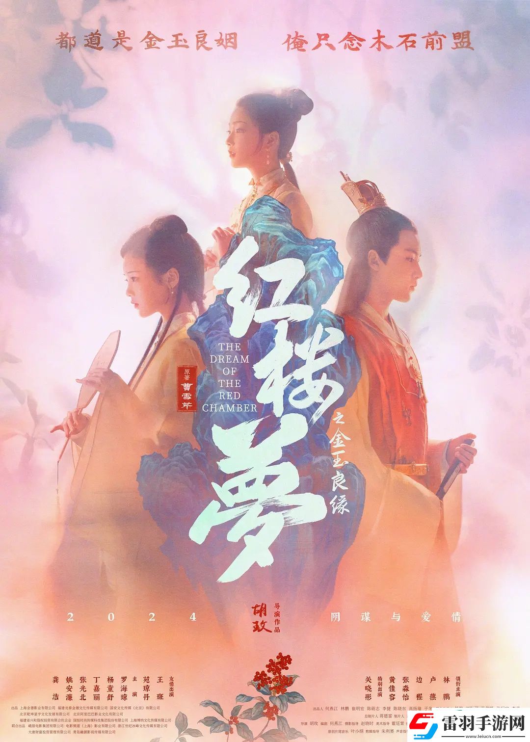 電影紅樓夢之金玉良緣什么時候上映