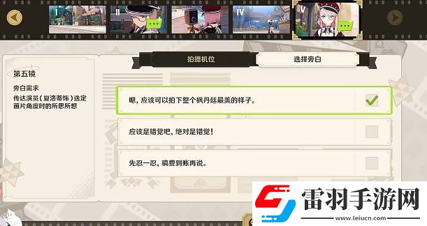 原神巧像入幀瞬間留影關(guān)卡攻略