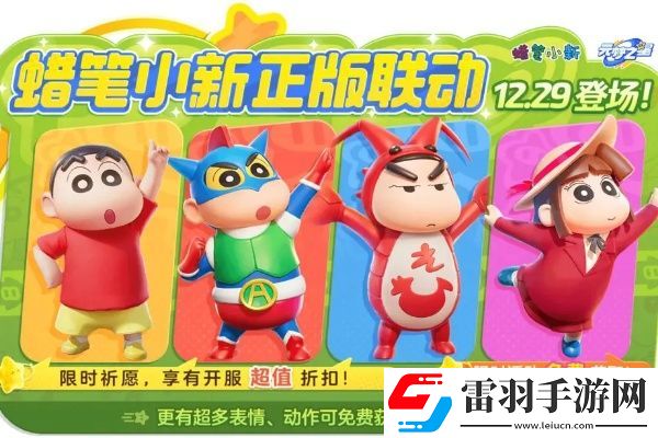元夢(mèng)之星蠟筆小新怎么沒(méi)有了