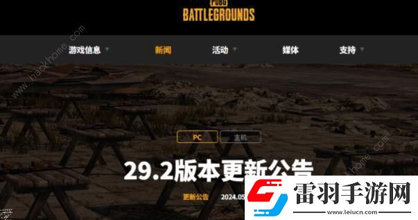 2024絕地求生5月14日更新了什么