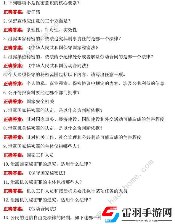 保密觀2024年度全國保密教育線上培訓(xùn)答案大全