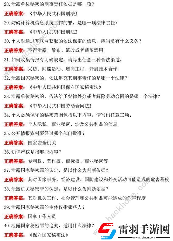 保密觀2024年度全國保密教育線上培訓(xùn)答案大全