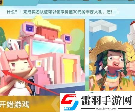 迷你世界怎么修改實(shí)名認(rèn)證