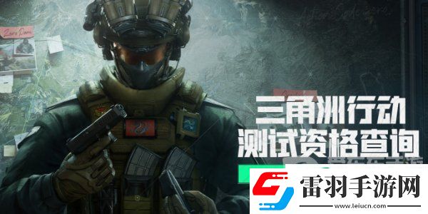 三角洲行動測試資格怎么申請