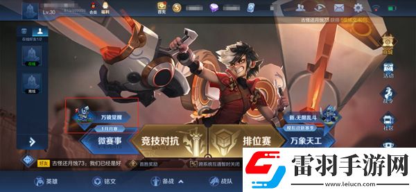 王者榮耀萬(wàn)鏡覺(jué)醒入口在哪