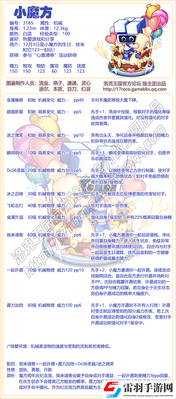 洛克王國(guó)小魔方技能有哪些