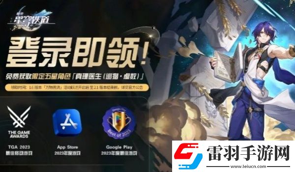 崩壞星穹鐵道真理醫(yī)生什么時(shí)候送