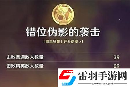 原神錯(cuò)位偽影影的襲擊活動(dòng)攻略
