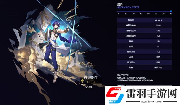崩壞星穹鐵道真理醫(yī)生什么時(shí)候送