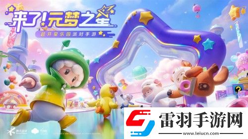 元夢(mèng)之星是什么類型的游戲