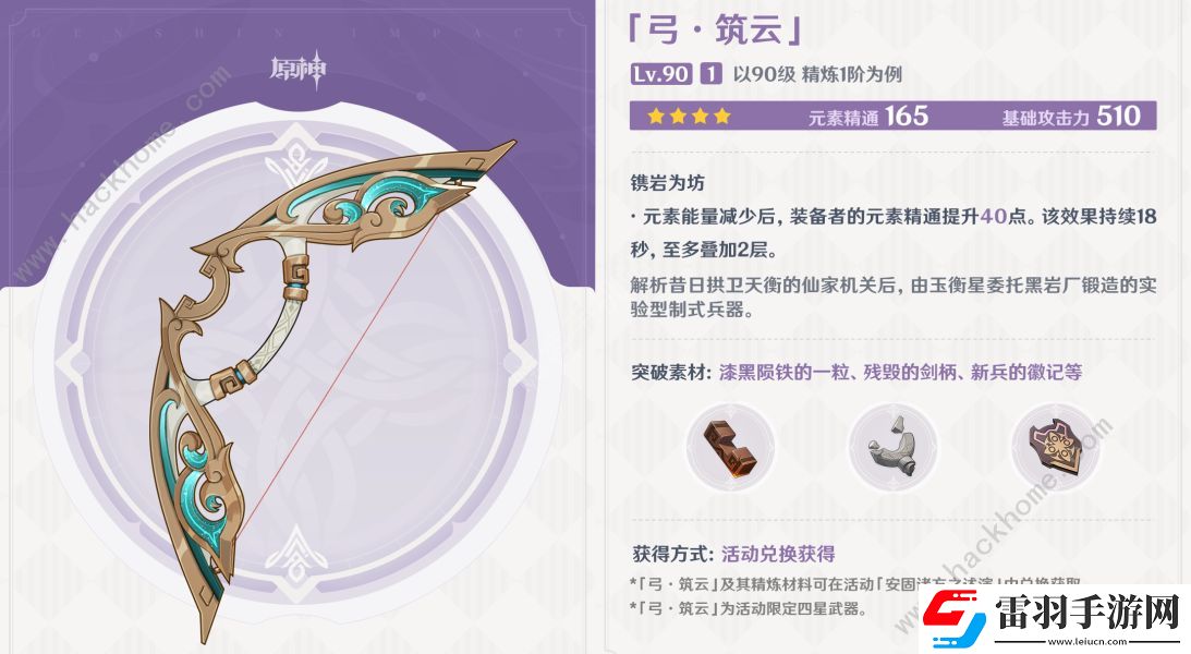 原神筑云弓適合誰