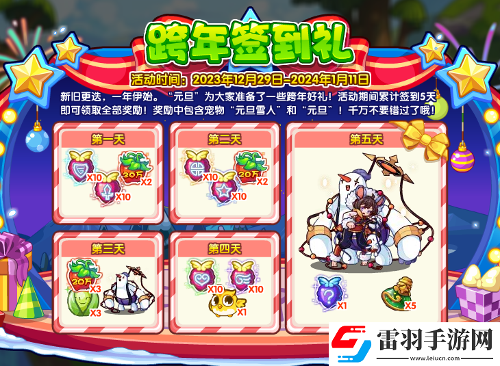 洛克王國跨年簽到禮活動怎么玩