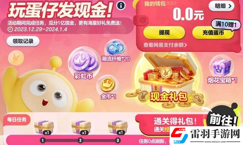 蛋仔派對跨年紅包領(lǐng)取方法