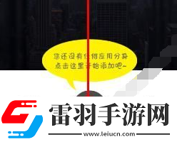 360分身大師進行應(yīng)用分身的具體流程